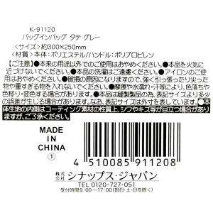 バッグインバッグ タテ グレー 30×25cmの詳細画像5