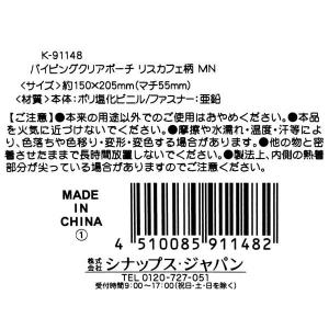 パイピングクリアポーチ リスカフェ柄 ミント ...の詳細画像5