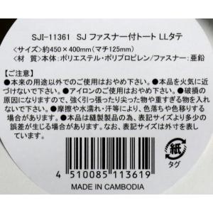 トートバッグ ファスナー付 縦長 LLサイズ(...の詳細画像5
