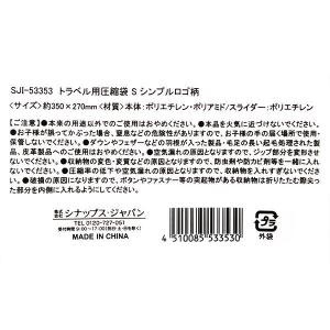 トラベル用圧縮袋 シンプルロゴ柄 S(35×2...の詳細画像4