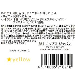 推し色クリアミニポーチ 推しハピ イエロー 8...の詳細画像4