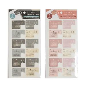 インデックスシールカレンダー 2022年 MAKE PLUS 3シート入