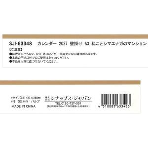 カレンダー 2027 壁掛け A3 ねことシマ...の詳細画像5