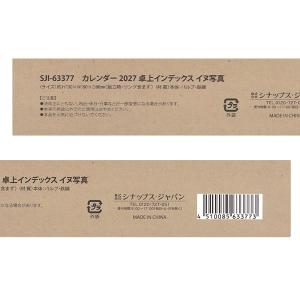 カレンダー 2027 卓上インデックス イヌ写...の詳細画像5