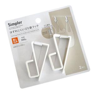 外れにくいゴミ袋フック Simpler 2個入 (100円ショップ 100円均一 100均一 100均)