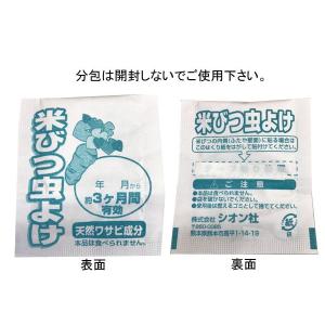米びつ虫よけ わさび成分配合 (100円ショッ...の詳細画像2
