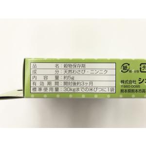 米びつ虫よけ わさび成分配合 (100円ショッ...の詳細画像4
