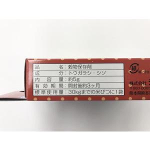 米びつ虫よけ トウガラシ・シソ成分配合 (10...の詳細画像4
