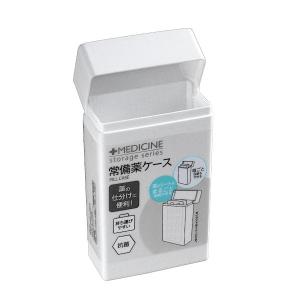 常備薬ケース 抗菌 7.1×3.5×高さ12.6cm (100円ショップ 100円均一 100均一 100均)