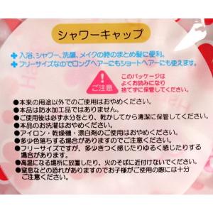 シャワーキャップ フリーサイズ [種類指定不可...の詳細画像4