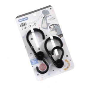 回転フリーフック ブラック 13cm 2個入 (100円ショップ