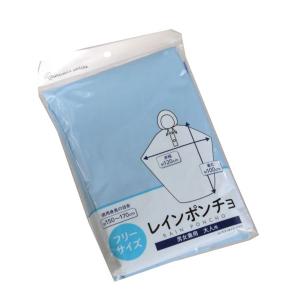 レインポンチョ 大人用フリーサイズ [色指定不可]の商品画像