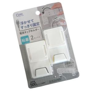 浮かせるタップホルダー 2個入 (100円ショップ 100円均一 100均一 100均)｜kawauchi