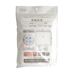 圧縮袋 シングル布団毛布用 サイクロンクリーナー対応 80×90cm (100円ショップ 100円均一 100均一 100均)｜kawauchi