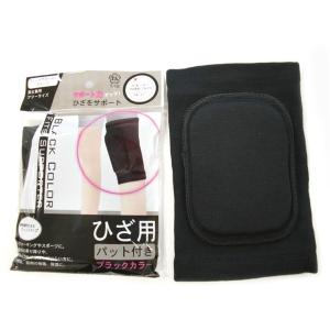 サポーター ひざ用 パット付 ブラック
