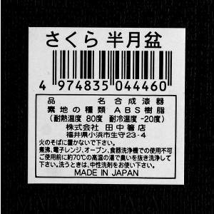 さくら 半月盆の詳細画像4