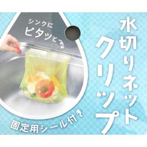 水切りネットクリップ 固定用シール付 2個入 ...の詳細画像3