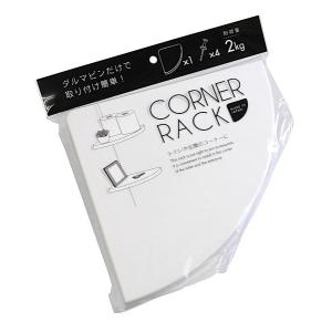 コーナーラック　２１×２１ｃｍ　耐荷重２ｋｇ　押しピン４個付