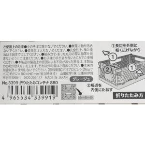 折りたたみコンテナ S60 グレージュ 15....の詳細画像4