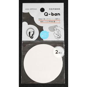 QーBAN 吸着用補助板 2枚入 (100円シ...の詳細画像3