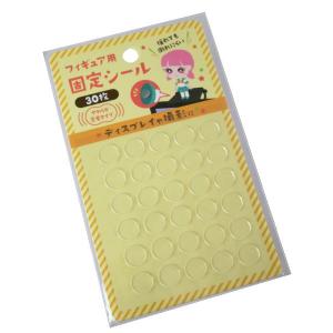 フィギュア用固定シール 直径1cm 30枚入 (100円ショップ 100円均一 100均一 100均)｜kawauchi