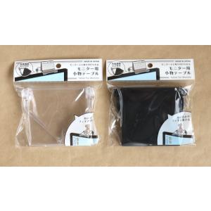 モニター用小物テーブル 角度調整ネジ付 [色指...の詳細画像1