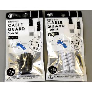 充電ケーブルガード スパイラル 2個入 [色指...の詳細画像1