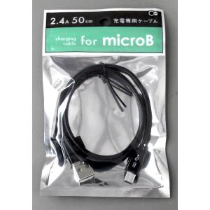 microB用充電ケーブル ケーブル長50cm...の詳細画像3