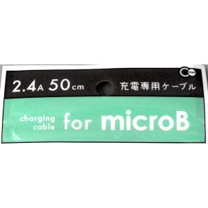microB用充電ケーブル ケーブル長50cm...の詳細画像4