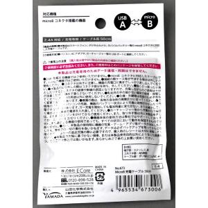 microB用充電ケーブル ケーブル長50cm...の詳細画像5