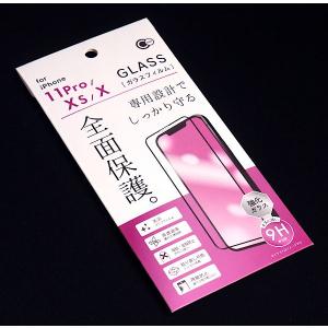 iPhone11Pro/Xs/X用全面保護ガラ...の詳細画像5
