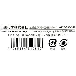 IPhone用カメラ保護クリアカバー IPho...の詳細画像5