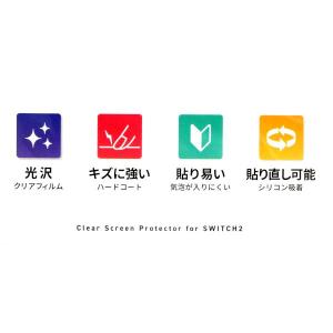 SWITCH2用クリア保護フィルム (100円...の詳細画像5