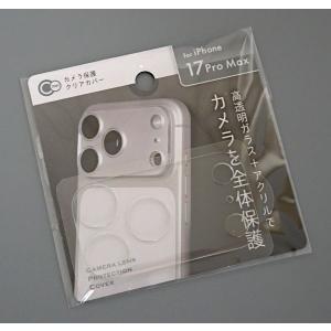 iPhone17ProMax用カメラ保護クリア...の詳細画像5