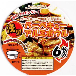 アルミ皿 浅型 6枚入 (100円ショップ 1...の詳細画像5