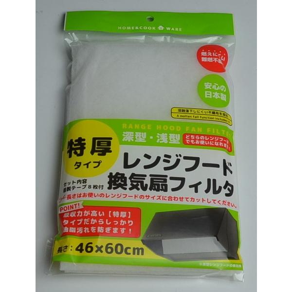 レンジフードフィルター 特厚 46×60cm 着脱テープ8枚入 (100円ショップ 100円均一 1...