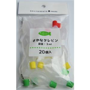 タレビン さかな 容量3ml カラフル 20個入...の商品画像