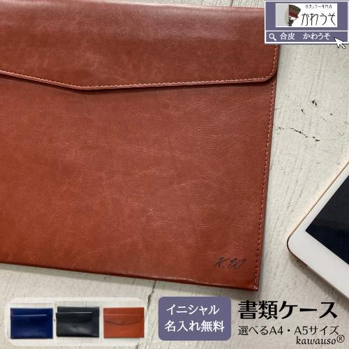 名入れ 書類ケース ドキュメントファイル  a4 a5 横型 マグネットボタン 重要書類 契約書 高...