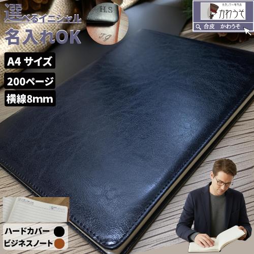 ビジネスノート 日記帳 PUレザー ダイアリー a4 名入れ かっこいい 200ページ 半年記録 お...