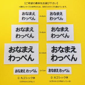 ◆オーダー品◆お名前ワッペン(シンプル 2行 ...の詳細画像1