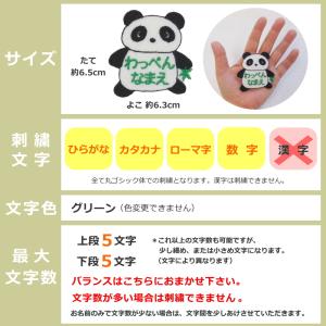 ◆オーダー品◆お名前ワッペン(プチメタボパンダ...の詳細画像1