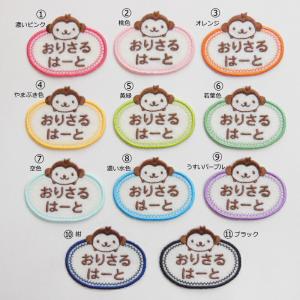 ◆オーダー品◆お名前ワッペン(楕円・さる)【1...の詳細画像1