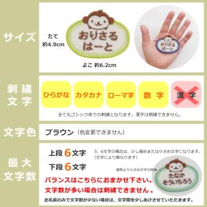 ◆オーダー品◆お名前ワッペン(楕円・さる)【1...の詳細画像2