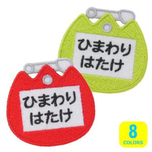 刺繍お名前入れワッペン ワンポイント さくらんぼ 5枚セット ・ 名