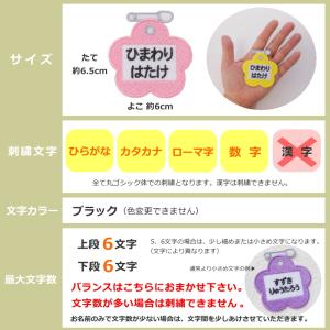 ◆オーダー品◆お名前ワッペン(名札型・お花)【...の詳細画像2