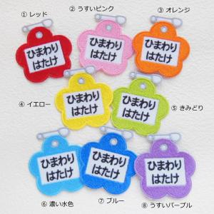◆オーダー品◆お名前ワッペン(名札型・お花)【...の詳細画像1