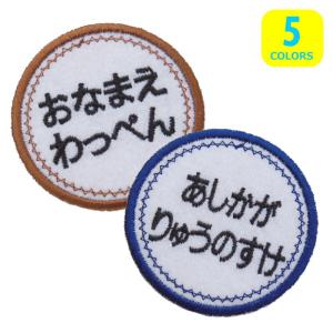 ◇オーダー品◇お名前ワッペン（吹き出し型）【1枚のお値段