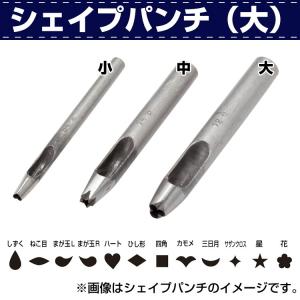 レザークラフト 道具 ポンチ パンチ シェイプパンチ(小) 作品の