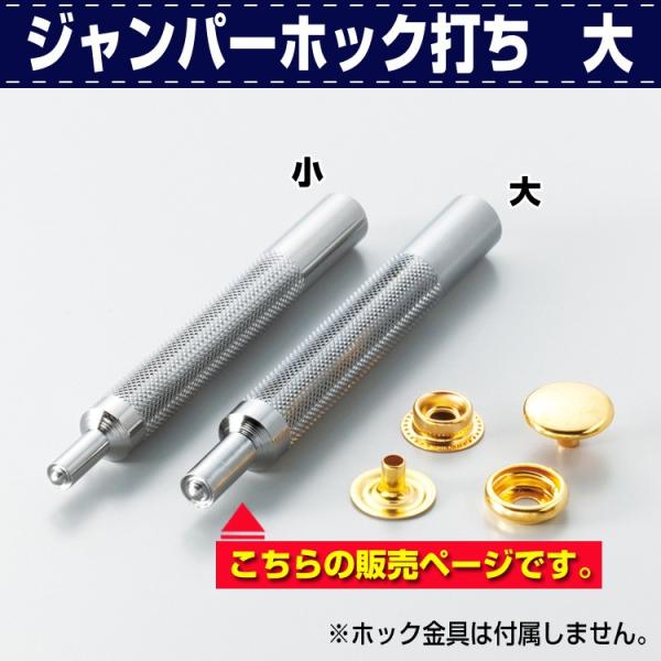 レザークラフト 道具 工具 DIY 手芸 打ち棒 打棒 ジャンパーホック打ち 大 #7050 ジャン...