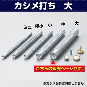 レザークラフト 道具 打ち棒 打棒 カシメ打ち 大 カシメの取付に